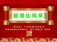起得比鸡早