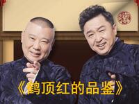 鹤顶红的品鉴