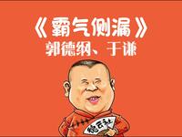 霸气侧漏