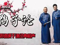 鸭子论