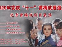 黄梅戏《五月的鲜花》全集 安徽省黄梅戏剧院下载