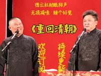 重回清朝