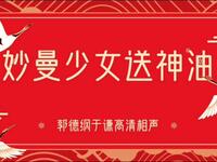 妙曼少女送神油