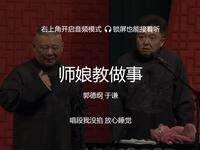 师娘教做事