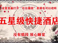 五星级快捷酒店