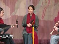 泉州南音《一紙相思》