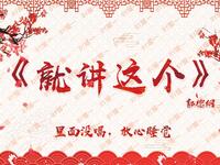 就讲这个