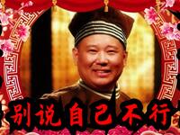 别总说自己不行