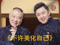 不许美化自己