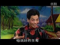 绍兴莲花落《巡按救妻》中集