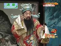 评剧《闹严府》全剧下载