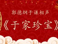 于家珍宝