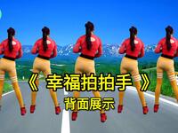 中老年健身操《幸福拍拍手》节奏舒缓简单高效下载