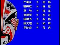 莆仙戏《皇嫂告状》全剧