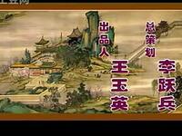 安徽推剧《大宋金球记》之王宝童三开棺下载