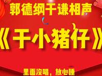 于小猪仔