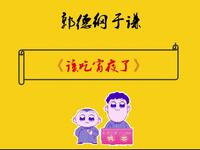 该吃宵夜了