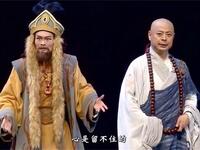 豫剧《玄奘》