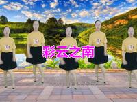广场舞《彩云之南》零基础广场舞简单优美大