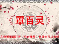 罩百灵