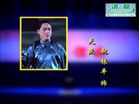 吕剧《乡人俚曲》全剧下载