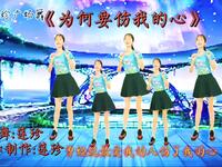 伤感情歌广场舞《为何要伤我的心》
