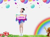 幼儿舞蹈《水果王国》