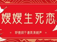 嫂嫂生死恋