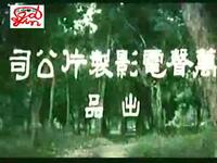 潮剧《美人蟹》 电影版下载