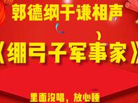绷弓子军事家