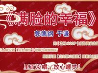 满脸的幸福