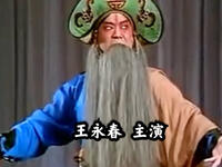 丝弦《白罗衫》石家庄丝弦剧团演出