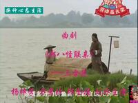 曲剧《郑八怪联亲》一三合集下载