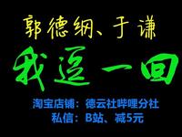 我逗一回