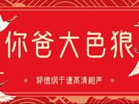 你爸大色狼