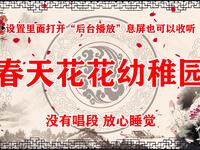 春天花花幼稚园