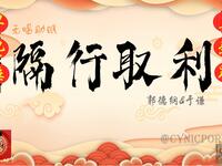 隔行取利