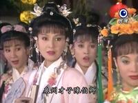 歌仔戏《陈三五娘96版》