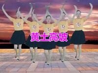 广场舞《黄土高坡》动感的节奏入耳又入心