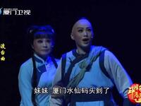 歌仔戏《渡台曲》全集