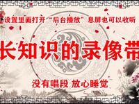 长知识的录像带
