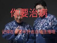 你要治病