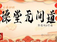 澡堂无间道