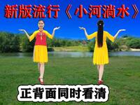 DJ精选广场舞《小河淌水》好听醉心扉