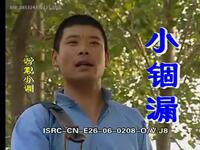 沂蒙小调《小锢漏》