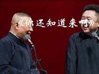 你还知道来啊