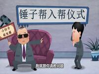 歪批三国 全集3集