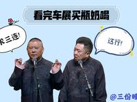 看完车展买瓶奶喝