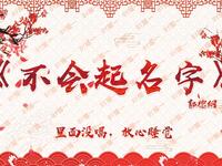 不会起名字