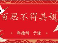 百思不得其姐